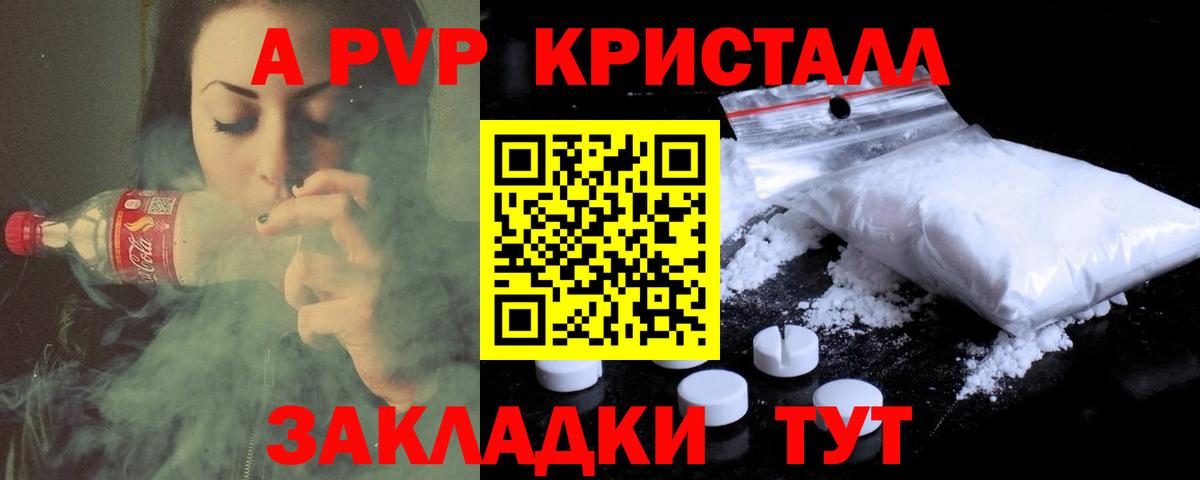 Alfa_PVP кристаллы  Alpha-PVP крисы CK  Петровск  Вход с VPN  Alpha-PVP СК 