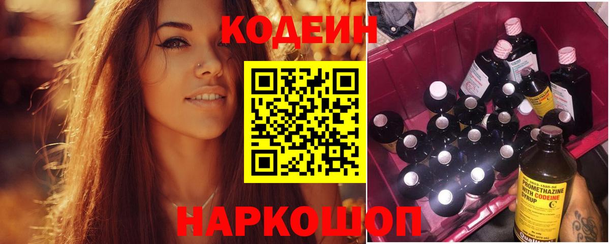 Петровск  Кодеин Purple Drank  Вход с VPN 