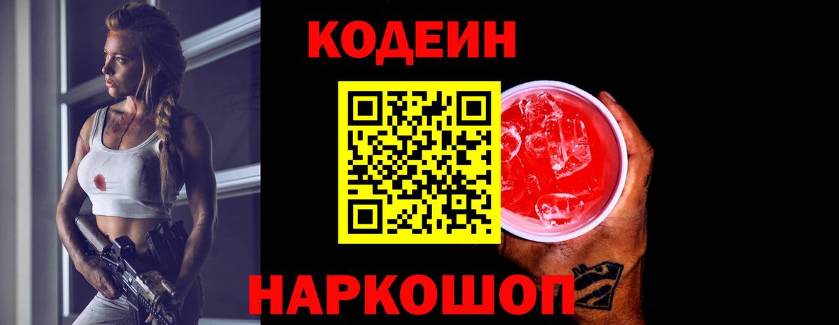 Кодеиновый сироп Lean напиток Lean (лин) Петровск