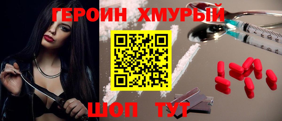 ГЕРОИН VHQ  Вход с VPN  Петровск 