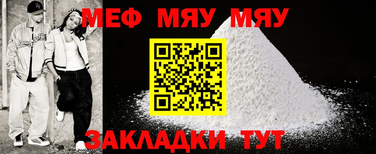 МЯУ-МЯУ 4 MMC  Вход с VPN  МЯУ-МЯУ  МЯУ-МЯУ  Меф VHQ  Петровск 
