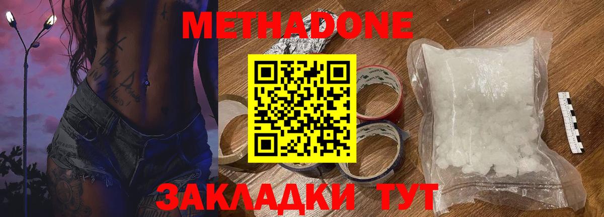 Метадон VHQ  Вход с VPN  Петровск  МЕТАДОН methadone 